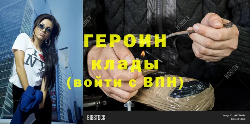 ГЕРОИН Heroin  купить закладку  Кремёнки 